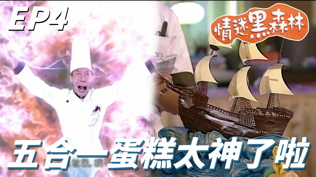 老師傅當眾被大師瘋狂羞辱恥笑！！原來正常的目的是恨鐵不成鋼選擇當個壞人！！｜情迷黑森林｜馬德鐘、胡杏兒、文頌嫻、陳文媛、胡諾言｜TVB戲劇精華