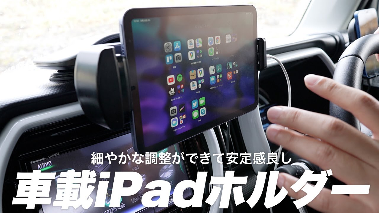 この車載ホルダー超有能！iPadをスズキの新型ハスラーに装着してみた。