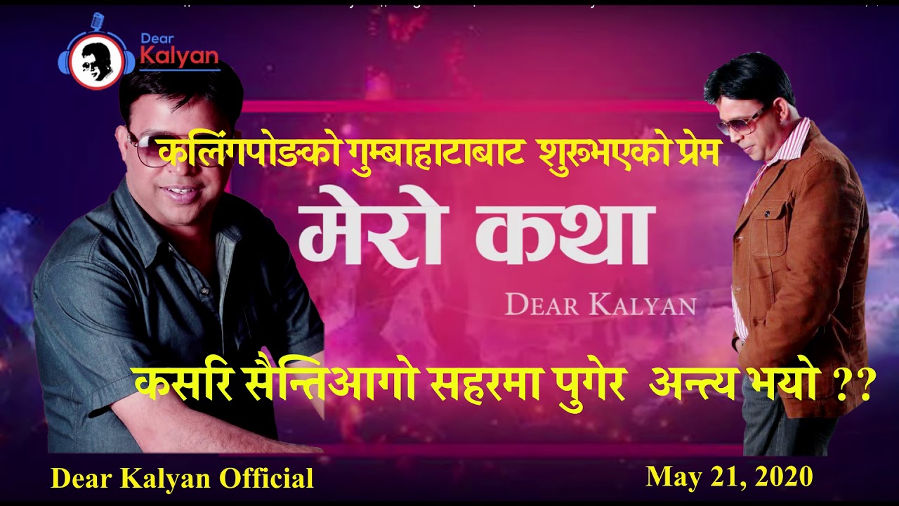 RAJ GURUNG/  MAY 21 2020/ MERO KATHA/DEAR KALYAN