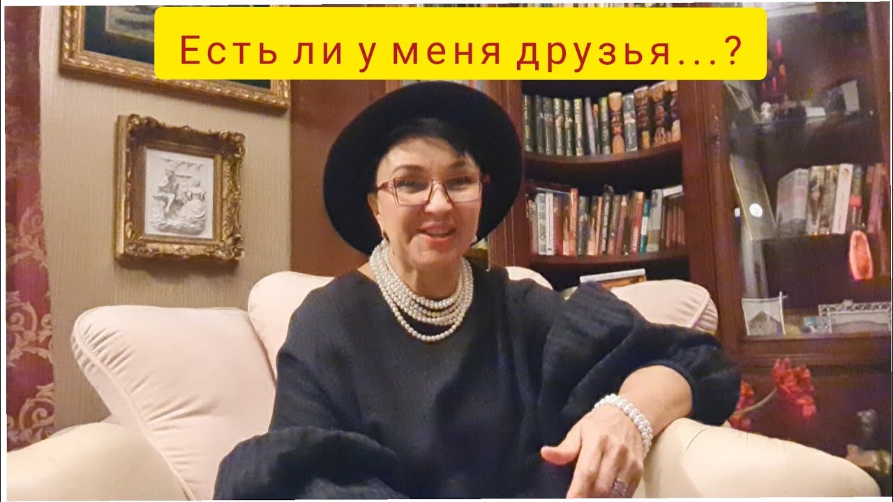 Есть ли у меня друзья? Новая рубрика: С Любовью о жизни. Отвечаю на Ваши вопросы.