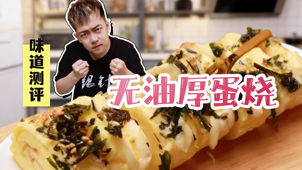 無油厚蛋燒Oil-free thick egg stew#life #food #foodlover 