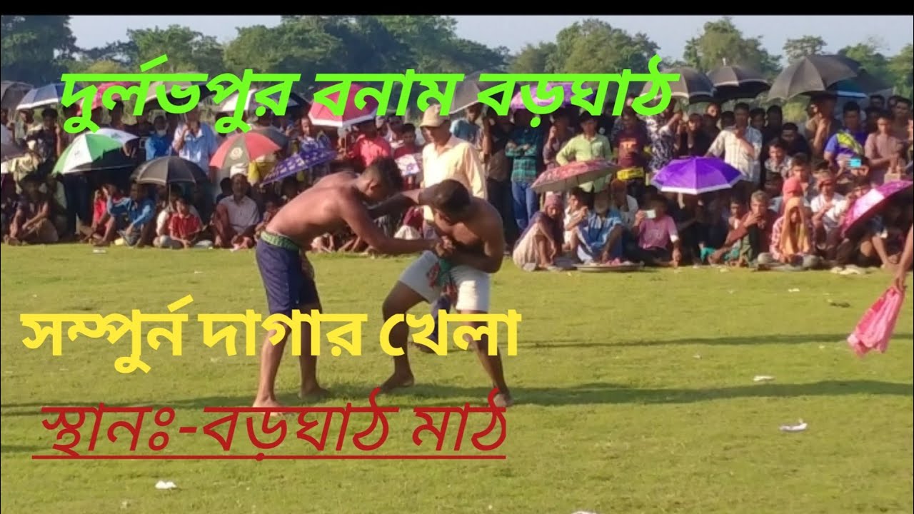 দুর্লভপুর বনাম বড়ঘাঠ সম্পুর্ন মালের খেলা।