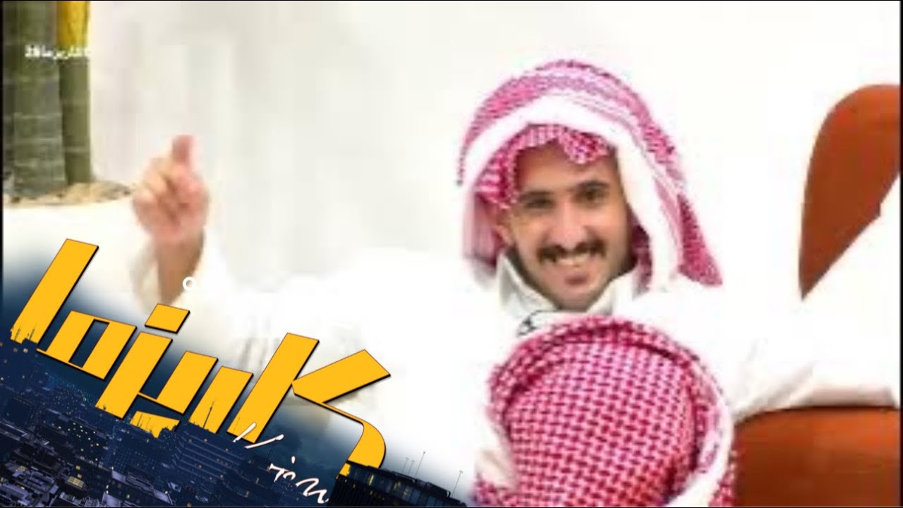 ليش تجلس دائم جنب مقدمي الفقرات ؟ | سلطان ال بريك، سيف الأكلبي، حشر ال فهاد #كاريزما28