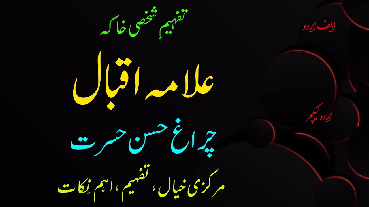 Khaka: “Allama Iqbal” by Charagh Hassan Hasnat