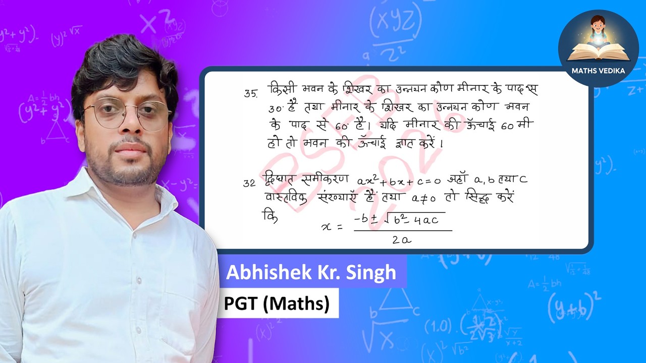 Subjective Questions | BSEB Questions 2026 | Class 10th | Bihar Board | @MathsVedika