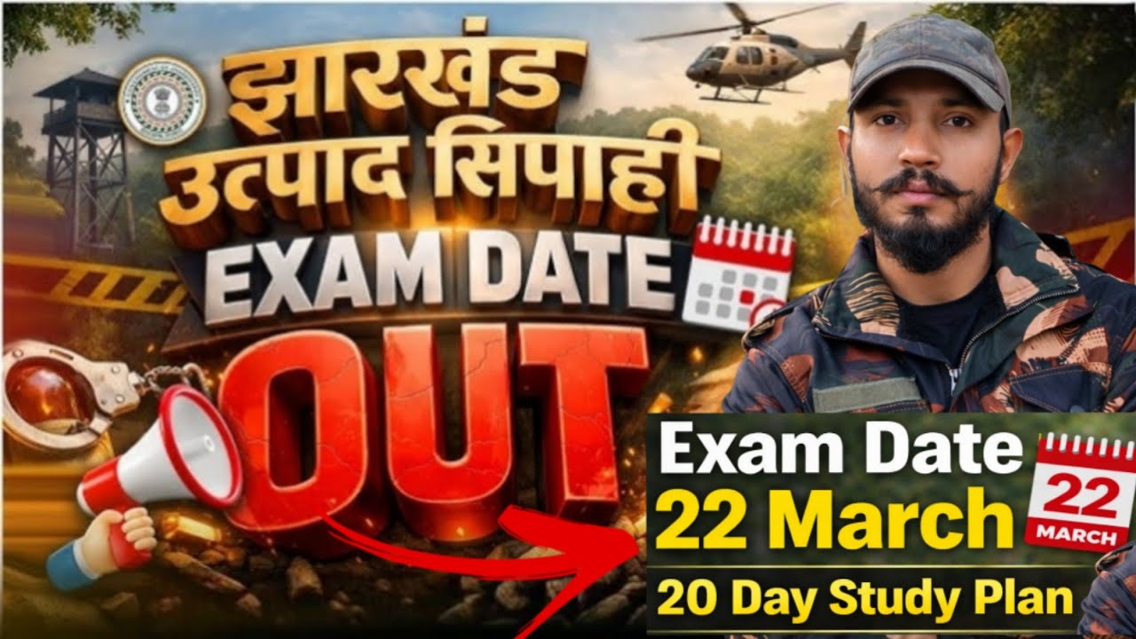 20 days कैसे पढ़ें /झारखंड उत्पाद पुलिस /वीडियो देख लो एग्जाम पास हो जाओगे 💪