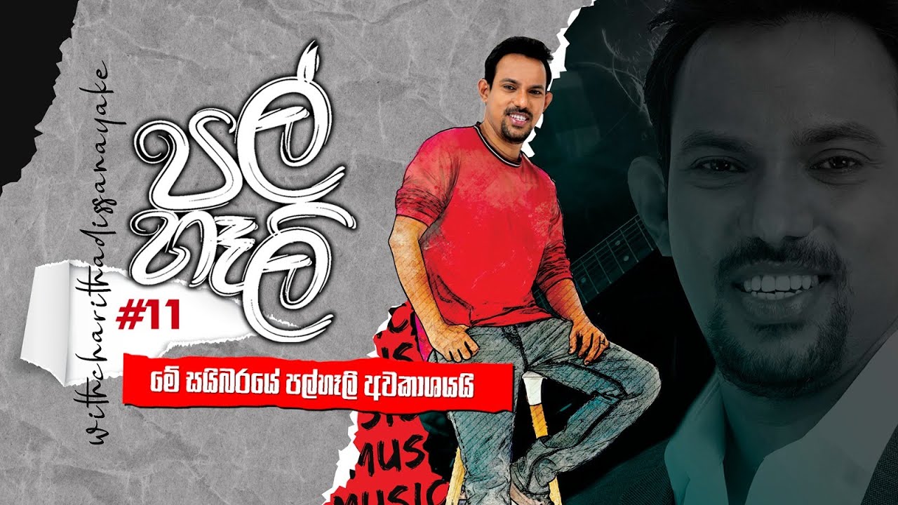 පල්හෑලි - එකළොස්වන දිගහැරුම (Pal Hali)