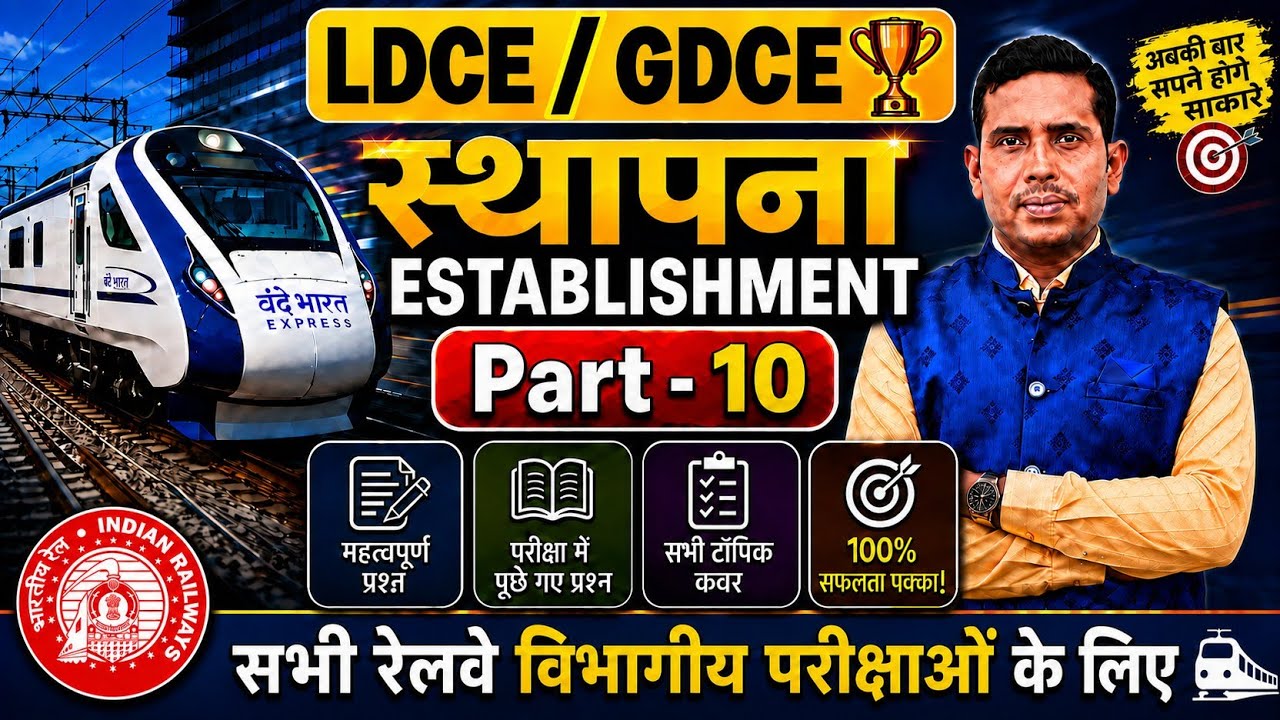 Railway Establishment  | LDCE/GDCE 2026 | Most Important Questions | Railway Departmental Exam