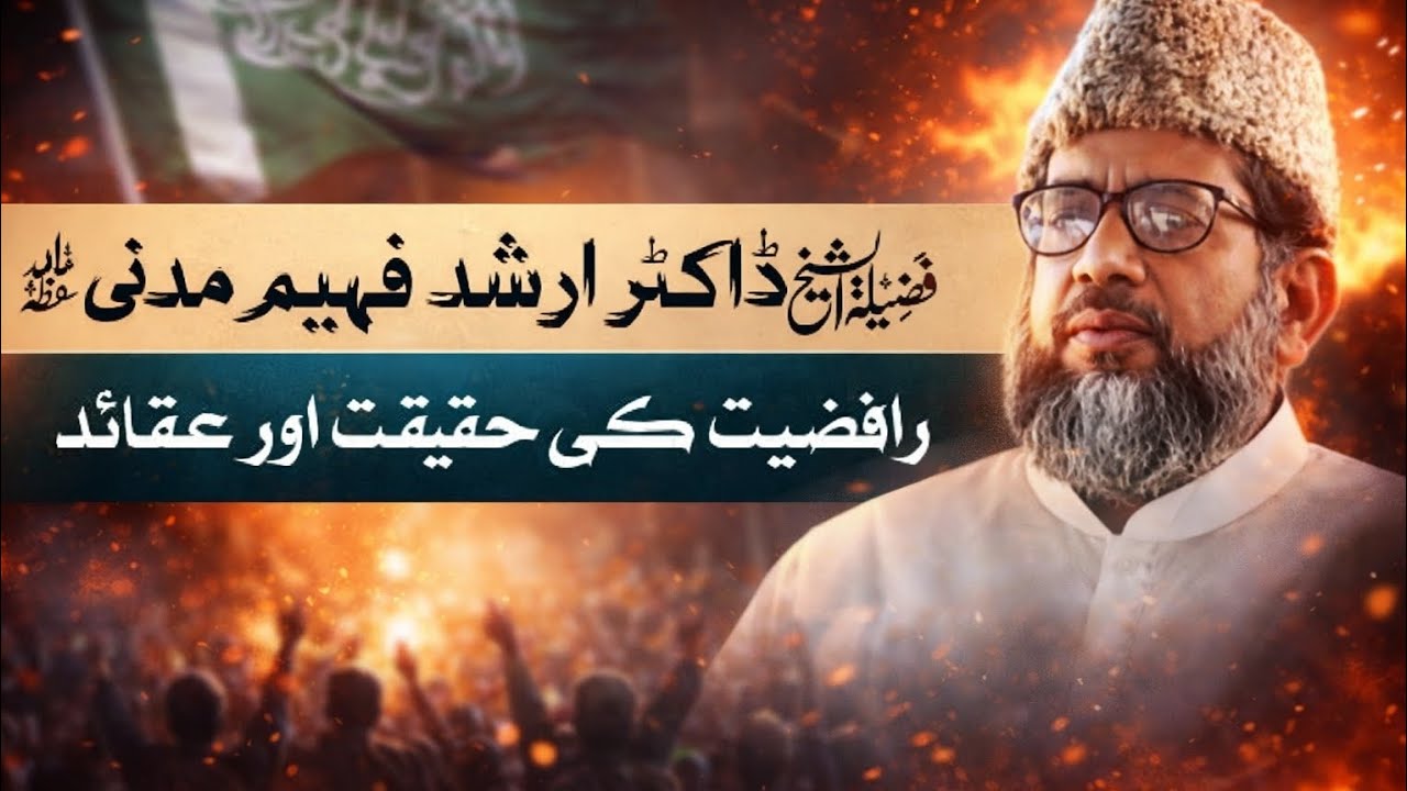 Shia Rawafiz ki haqeeqat ? Reality of shia ? Shia Sunni Unity ? dr arshad faheem madani