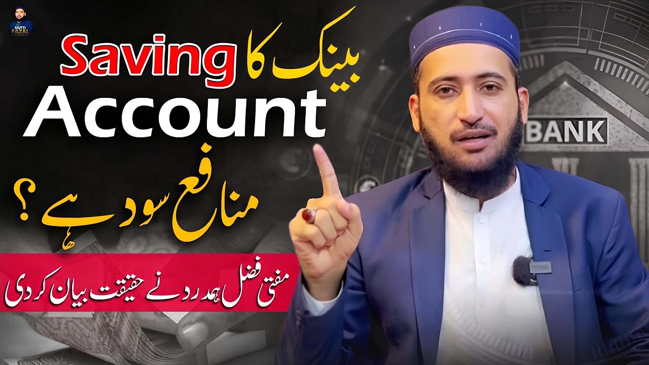 Bank Main Saving Account Ka Profit Halal Ya Haram Hai ? | Mufti Fazal Hamdard