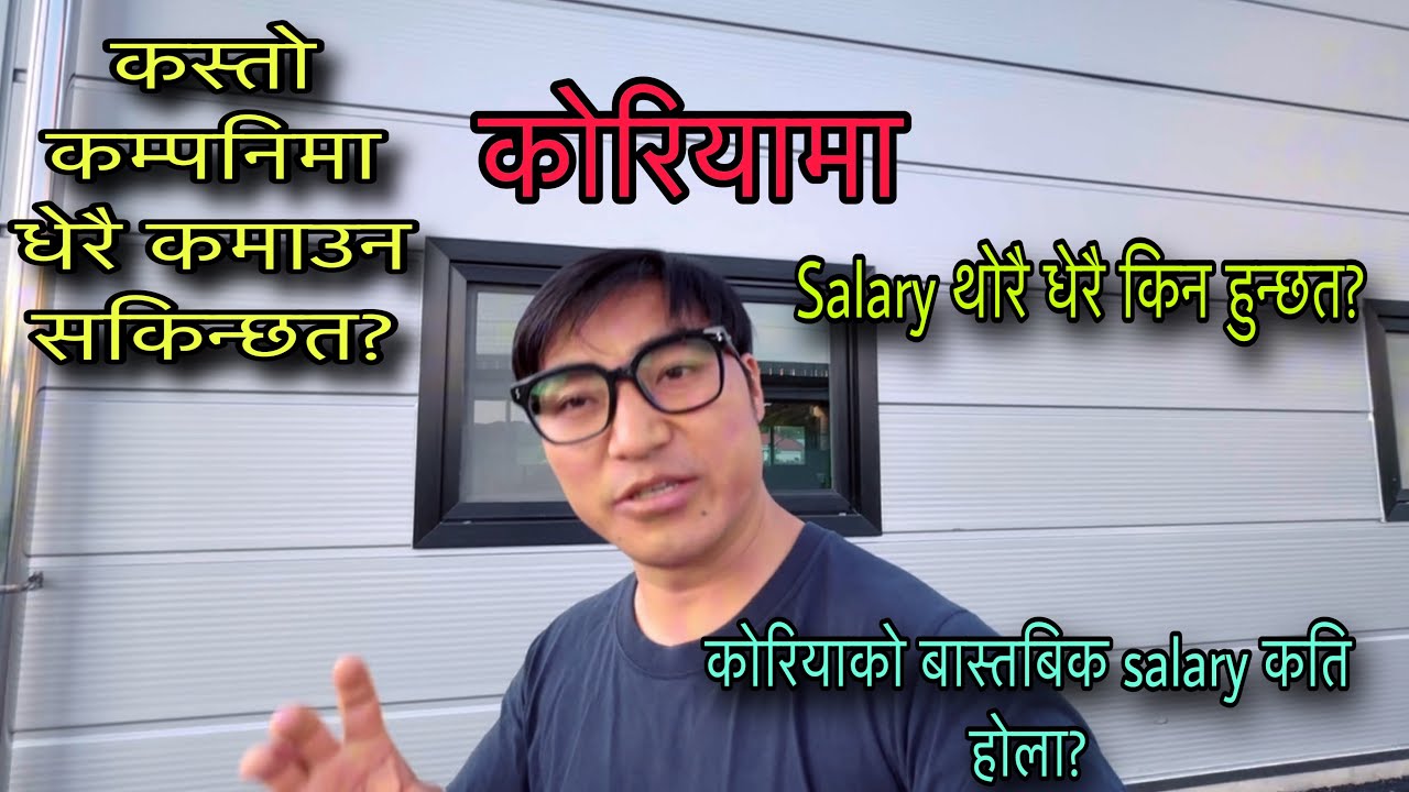 KOREA KO KASTO COMPANY MA RAMRO KAMAI HUNX TA // Korea Ko Salary Kati Hola? || Dli Leembu Vlogs