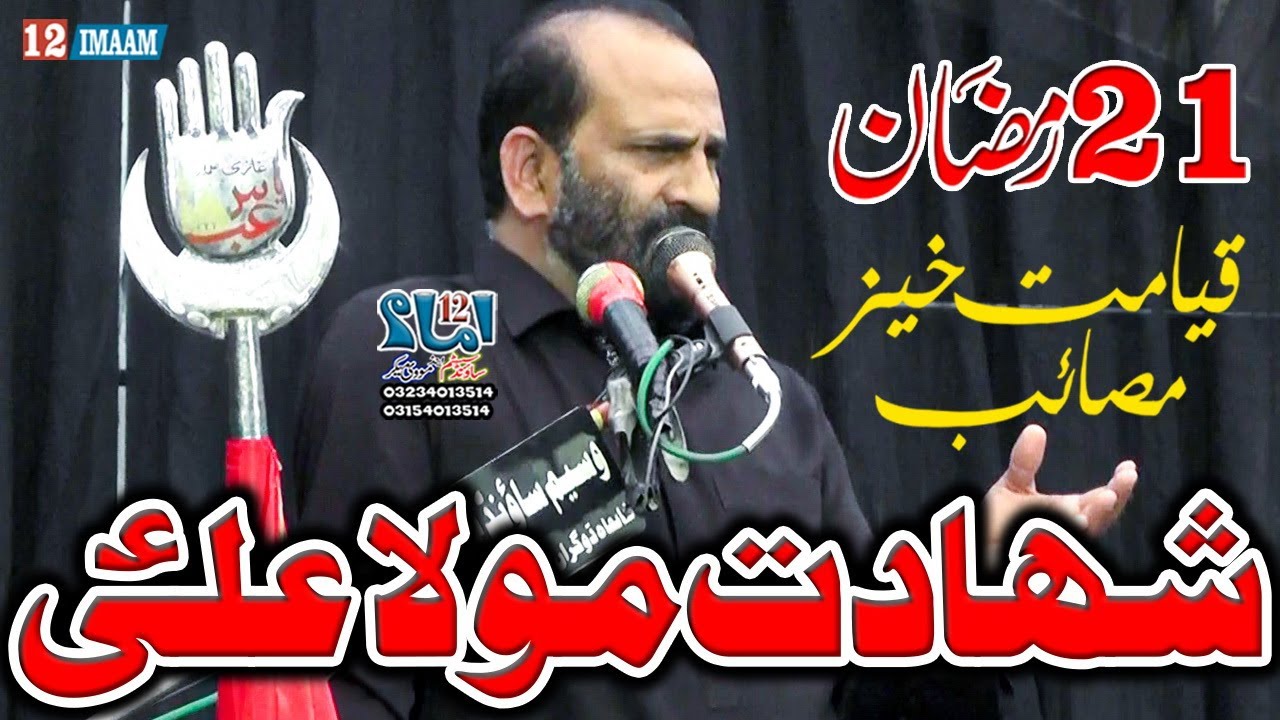 Zakir Zuriat Imran Sherazi | Majlis | 21 Ramzan | Shahadat Mola Ali a.s