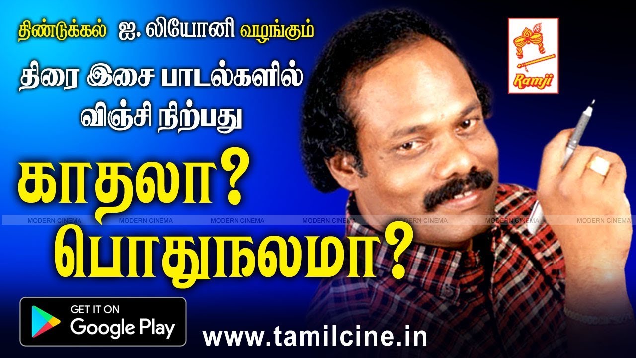 Kathala ? Pothunalama ? | திண்டுக்கல் ஐ.லியோனியின் காதலா? பொதுநலமா ? பட்டிமன்றம்
