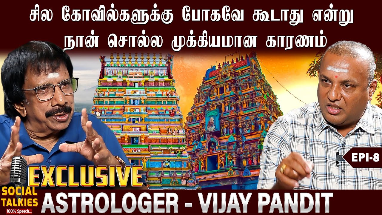 நான் சொன்ன சின்ன பரிகாரத்தால் ஒரே மாதத்தில் சரியான சொத்து பிரச்சனை - Astrologer Vijay Pandit | E - 8