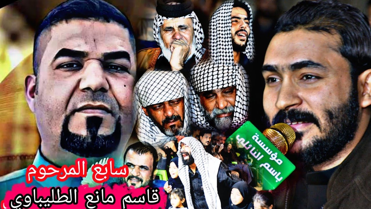 نعي جبار الحريشاوي.. سابع المرحوم قاسم مانع  الطليباوي ..مؤسسة باسم النائلي الحجز07707105983