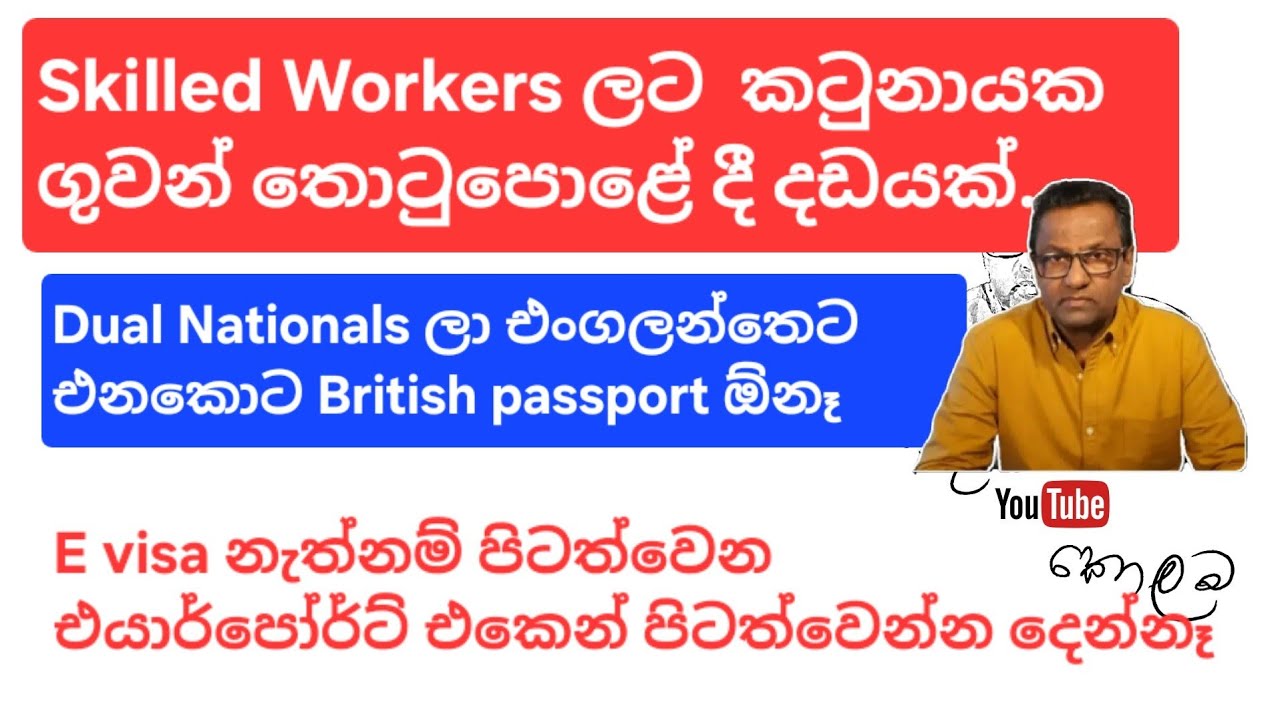 කටුනායක දී Skilled Workers ලට දඩයක්- නීතීඥ අනුර හෑගොඩ 