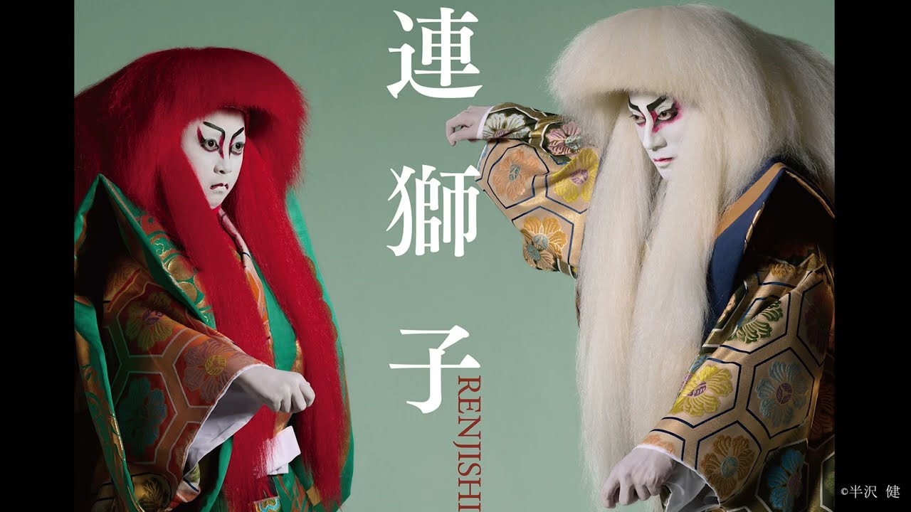 【大阪松竹座】市川團十郎白猿襲名披露・八代目市川新之助初舞台「十月大歌舞伎」『連獅子』篇