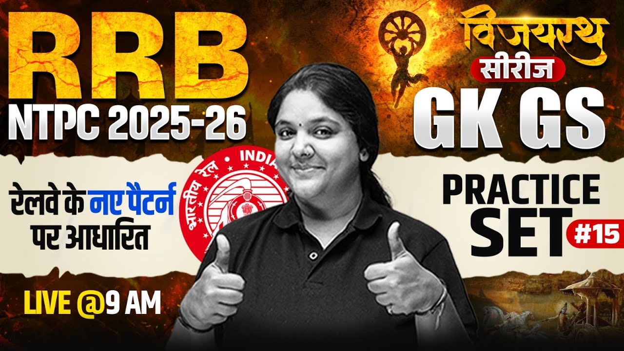 RRB NTPC GK GS Classes 2026 | GK GS Practice Set For RRB NTPC | RRB NTPC GK By Bhagyashree Mam #15