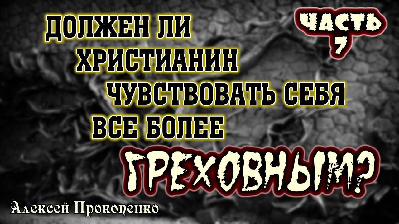 Полная испорченность. Часть-7 | Воронка осознания. | Алексей Прокопенко