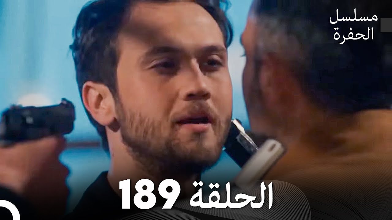 مسلسل الحفرة الحلقة 189 (Arabic Dubbed)