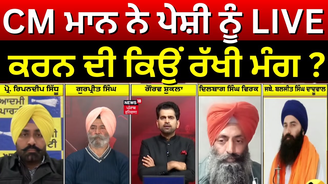 Khabran Da Prime Time | CM Mann ਨੇ ਪੇਸ਼ੀ ਨੂੰ LIVE ਕਰਨ ਦੀ ਕਿਉਂ ਰੱਖੀ ਮੰਗ ? | Jathedar |Akal Takht