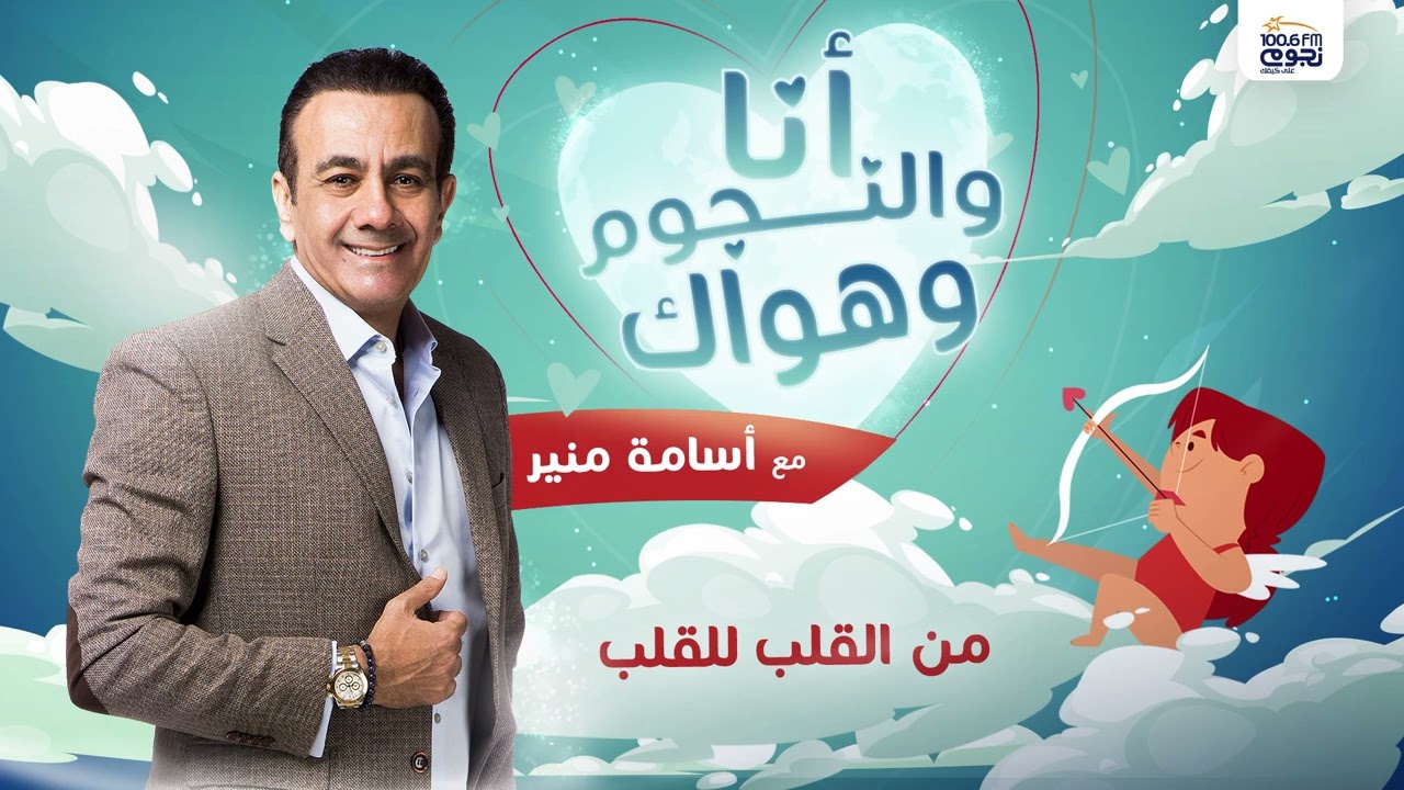 #انا_والنجوم_وهواك | حلقة مفتوحة من القلب للقلب بتاريخ 19/6/2023