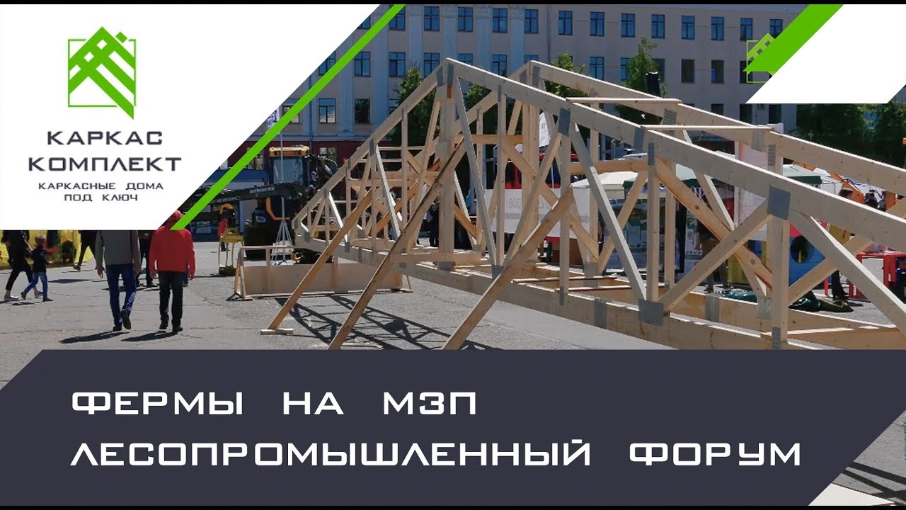 Фермы на МЗП | металлозубчатых платинах | Лесопромышленный форум (0+)