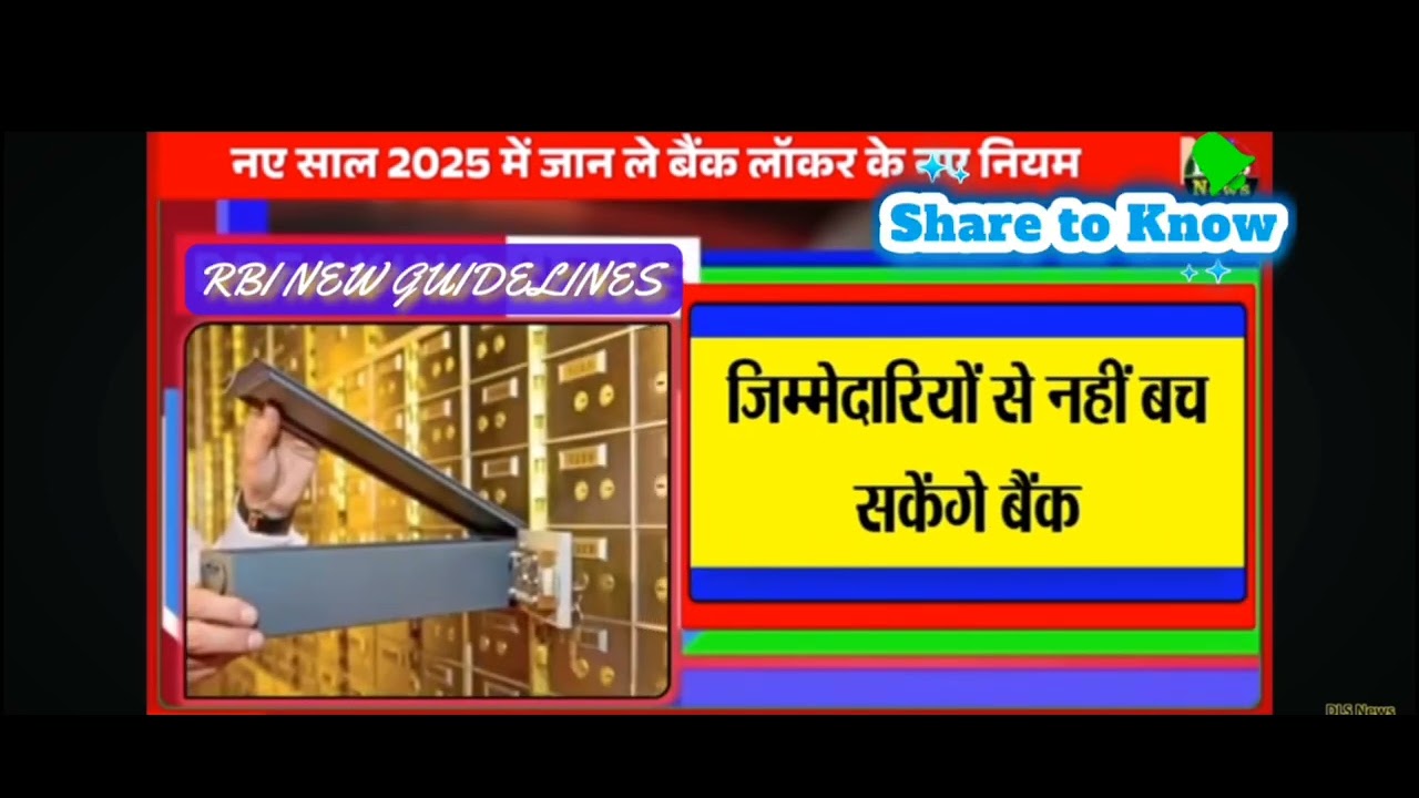 Bank Locker New Rules 2025 | RBI की बड़ी अपडेट | जानिए नया Agreement, Charges और बीमा