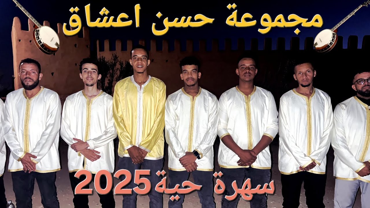 🎶حسن اعشاق | كشكول امازيغي🎤✨️...||vidéo liiv