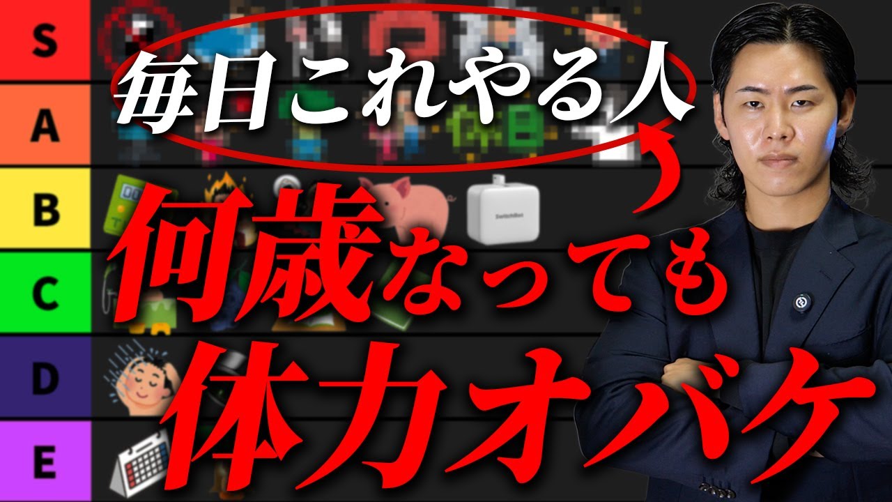 【完全保存版】疲れ知らずの身体を作る