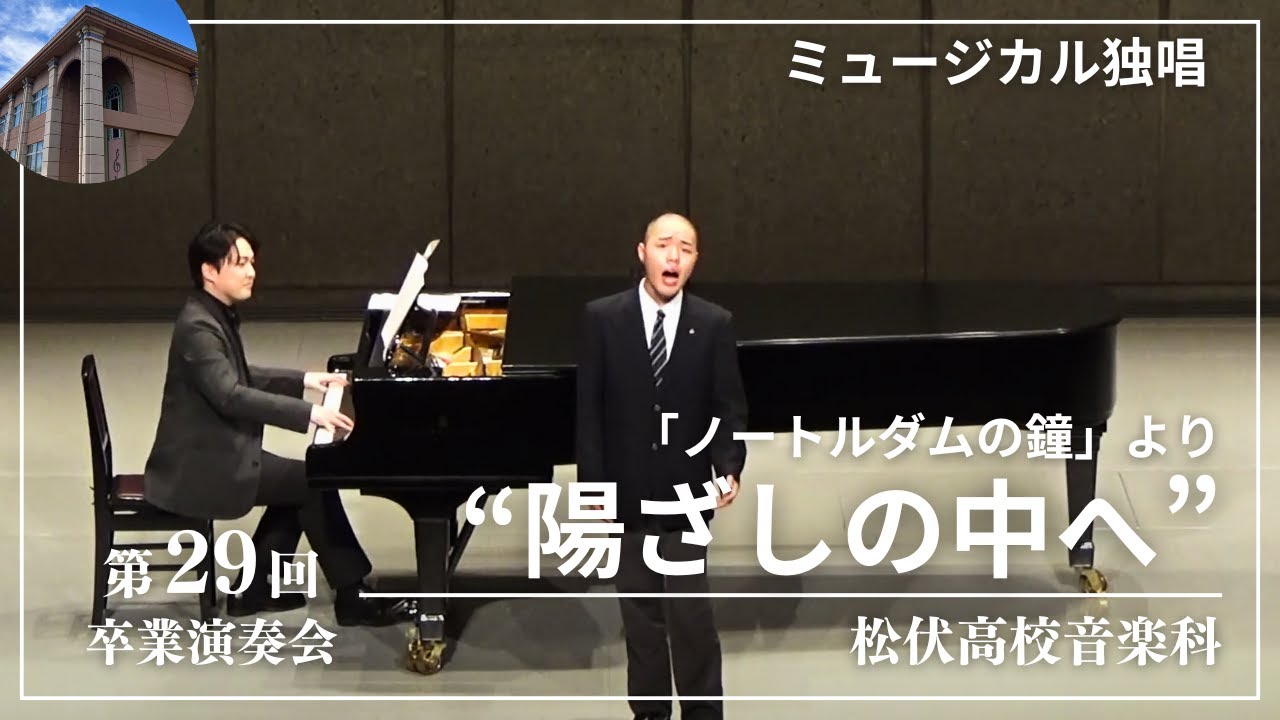 ミュージカル「ノートルダムの鐘」より“陽ざしの中へ”