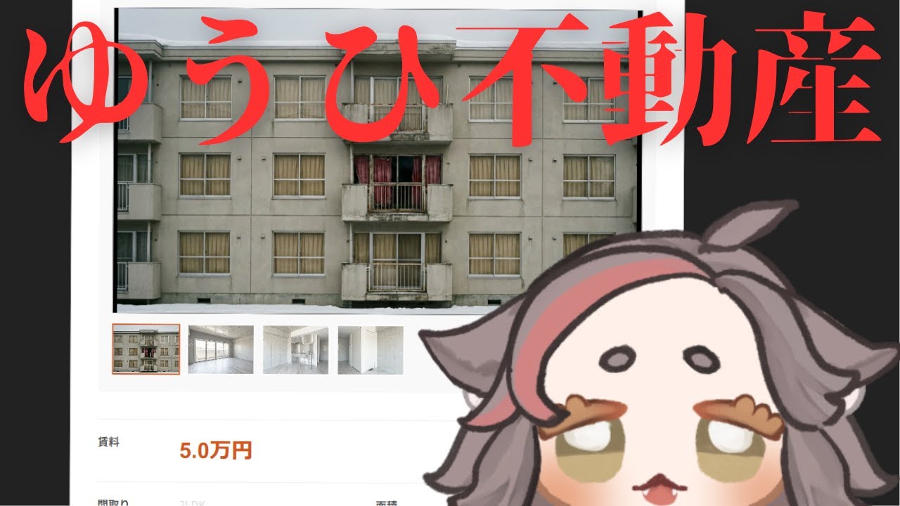 【ゆうひ不動産】こんな物件は嫌だ