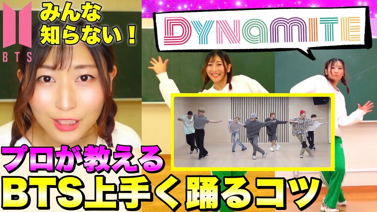 初心者🔰【BTS基礎ダンス 】Dynamiteを上手く踊るコツ【ジゴロ】プロ直伝の簡単基礎レクチャー/反転ミラー