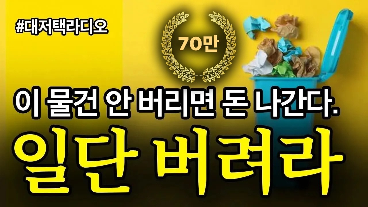 [라디오 16] 부자의 집에선 찾아볼 수 없는 1가지