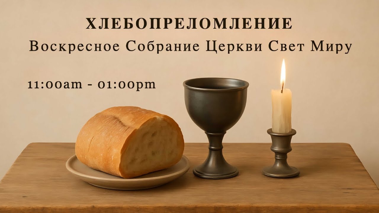 LTTW Church Service  10.05..25