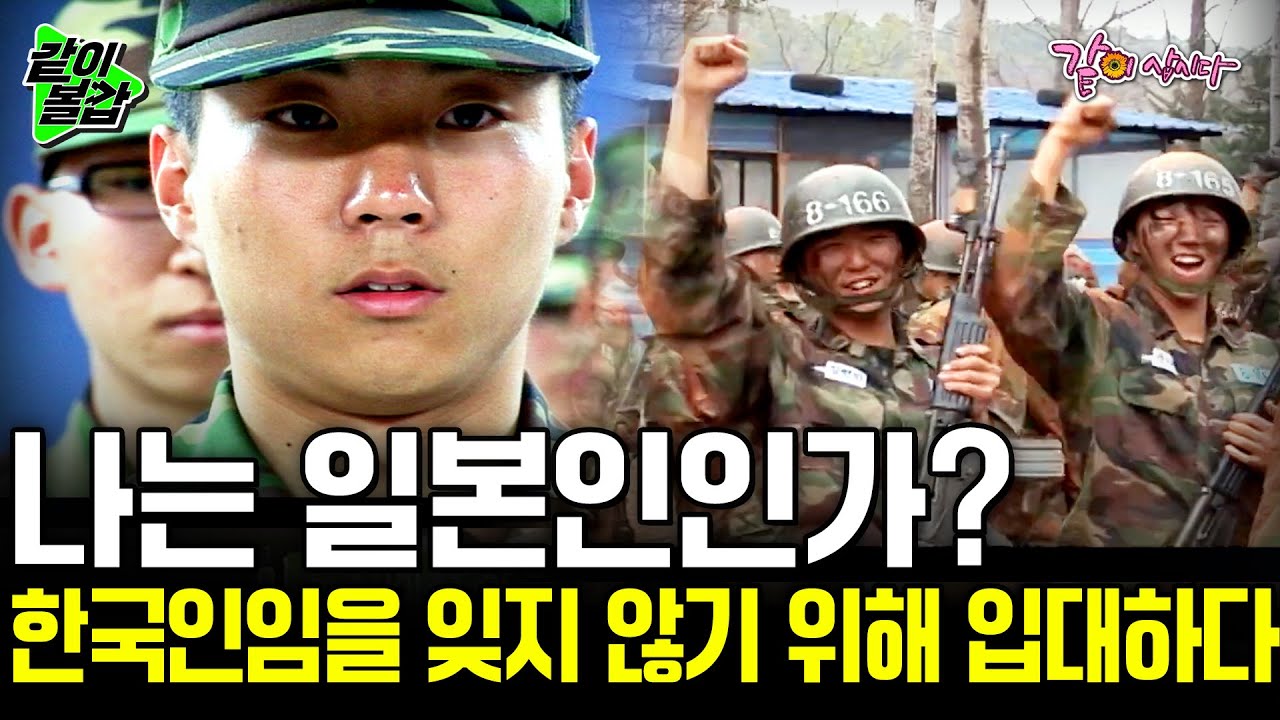 (※감동※) 한국 국적이 아니어도 한국 군대에 자진입대하는 사람들. 오직 '나'를 찾기 위해서  #수요기획ㅣKBS 2007 06 06