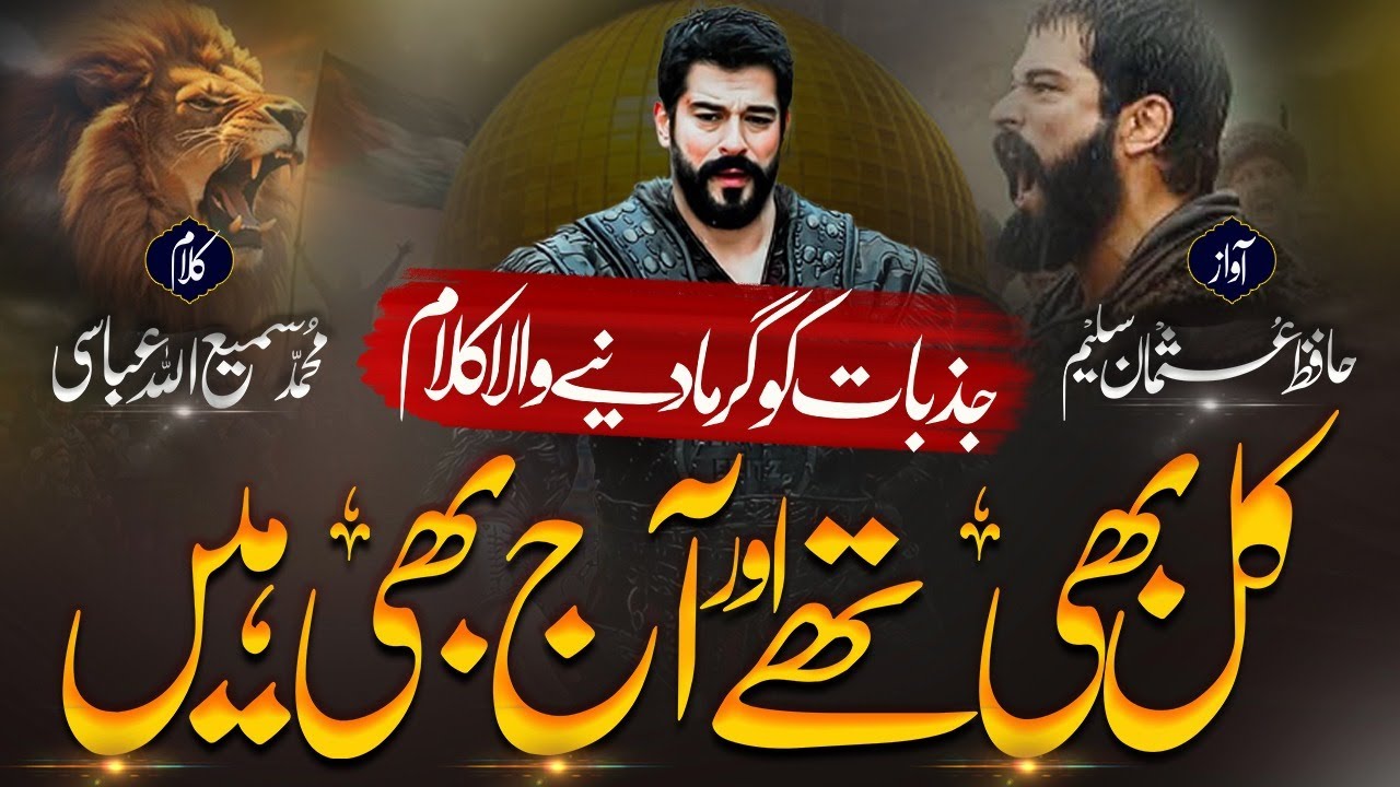 Aqsa Ki Muhbbat || Motivational Nasheed || Labbaik ya Aqsa || Hafiz Usman Saleem