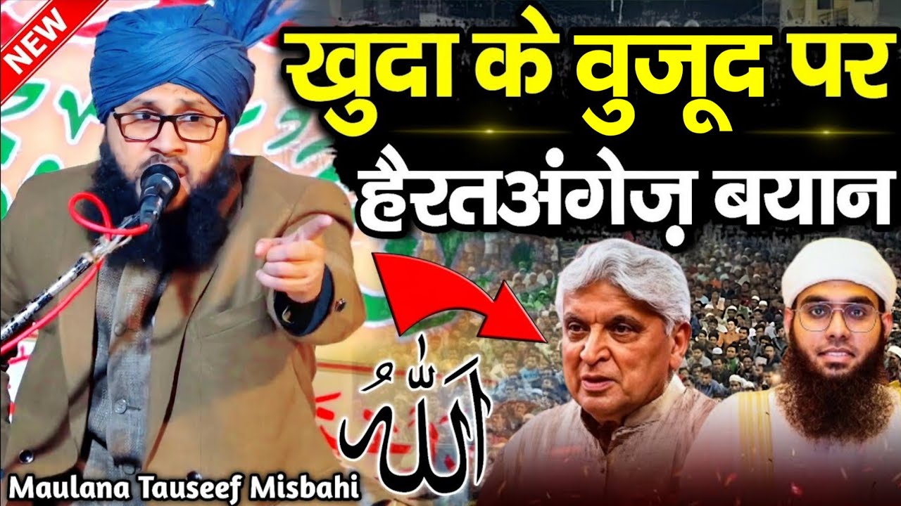 खुदा के वुजूद पर हैरतअंगेज बयान || Maulana Tauseef Raza Misbahi || debate javed akhtar || Taqreer 