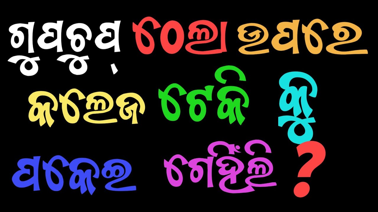 Odia Sex Story ! Odia New Ghiakacha Story ! Odia Double meaning Question ! New Sex Story In Odia