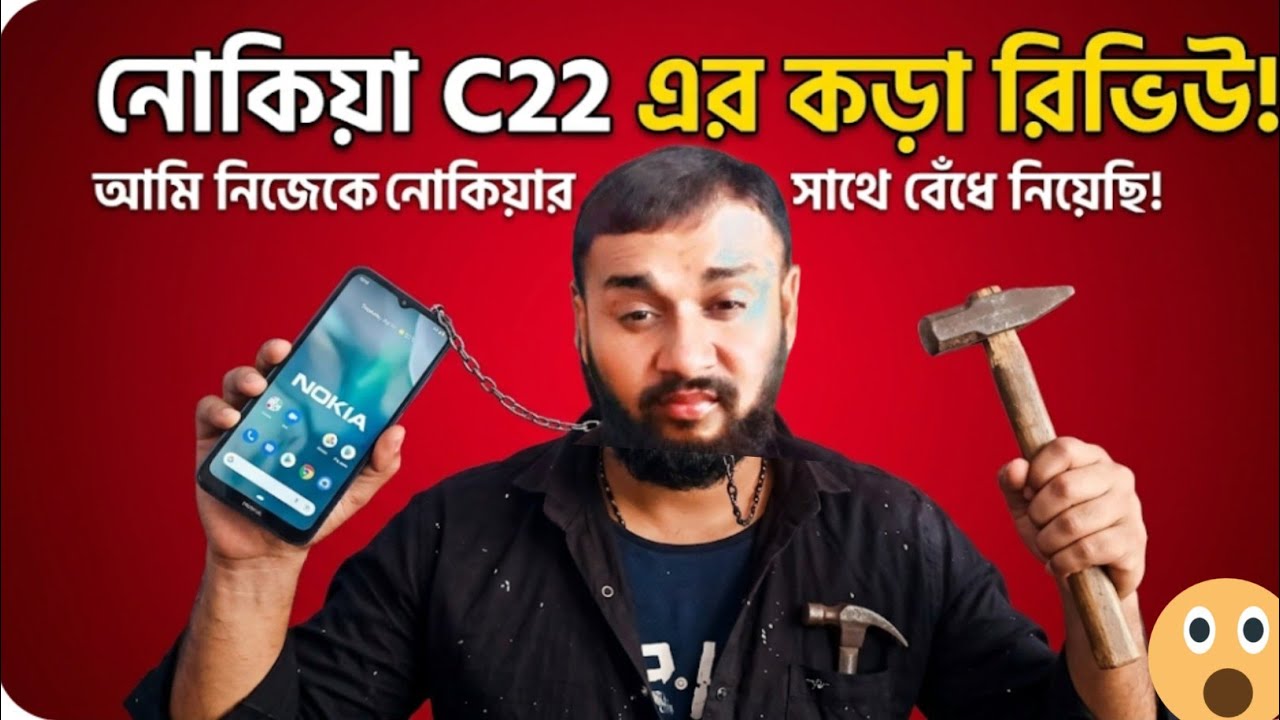 Nokia c22 ক্রিটিক্যাল ফাংশন হলেও এই মডেলটি জনপ্রিয়। 