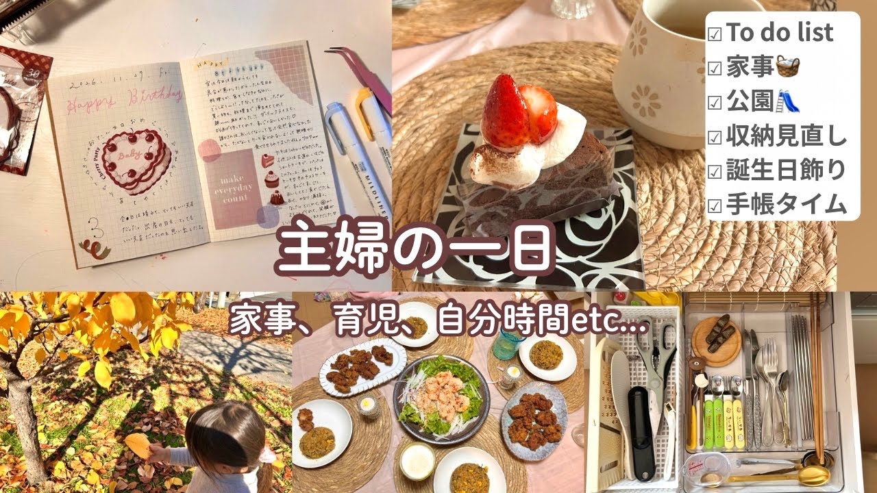 【暮らし×手帳vlog】朝の家事から夜の手帳タイムまで｜ゆる主婦の1日