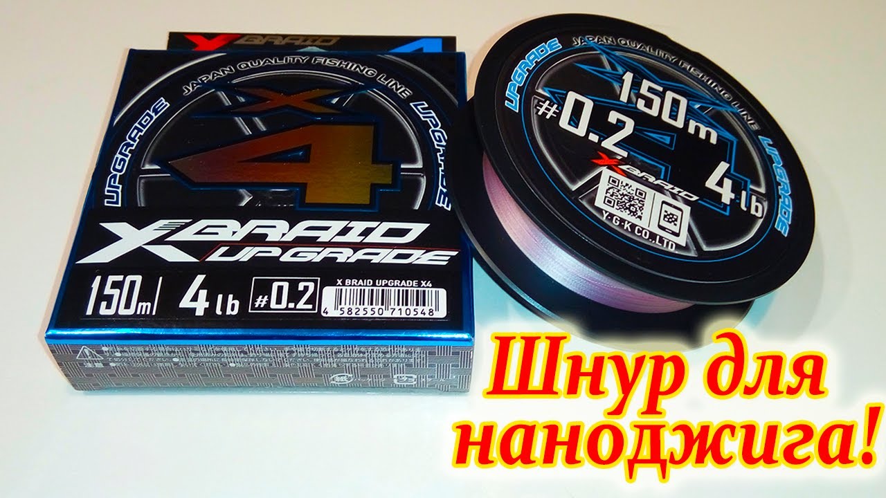 Video review of the X Braid Upgrade x4 #0.2 PE Braided Cord, ordered from FMagazin.
