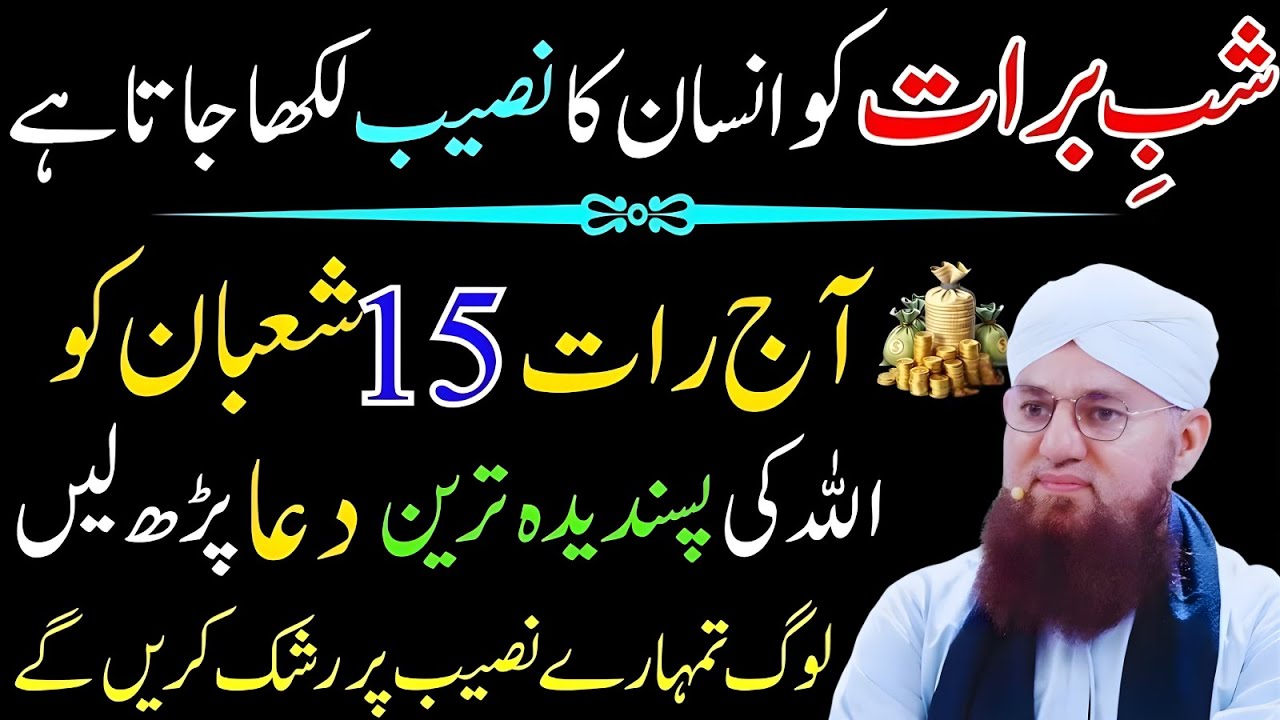 Shab-e-Barat Ki Khas Dua Jo Qismat Badal De | Nafli Ibadat Aur Fazilat | Habib Attari