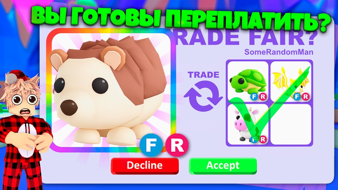 ШОК ПЕРЕПЛАТА 😱 ТРЕЙДЫ НА ФР ЕЖА В АДОПТ МИ! Что дают за hedgehog в Adopt me
