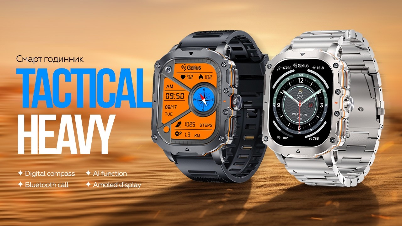 Смарт годинник Gelius Tactical Heavy (GP-SW016)