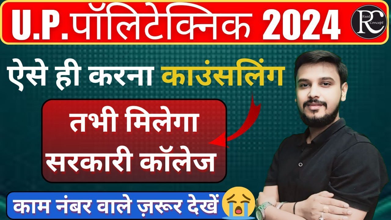 Up Polytechnic Counselling Process 2024 | Jeecup Counselling 2024 | | Up Polytechnic Counselling |