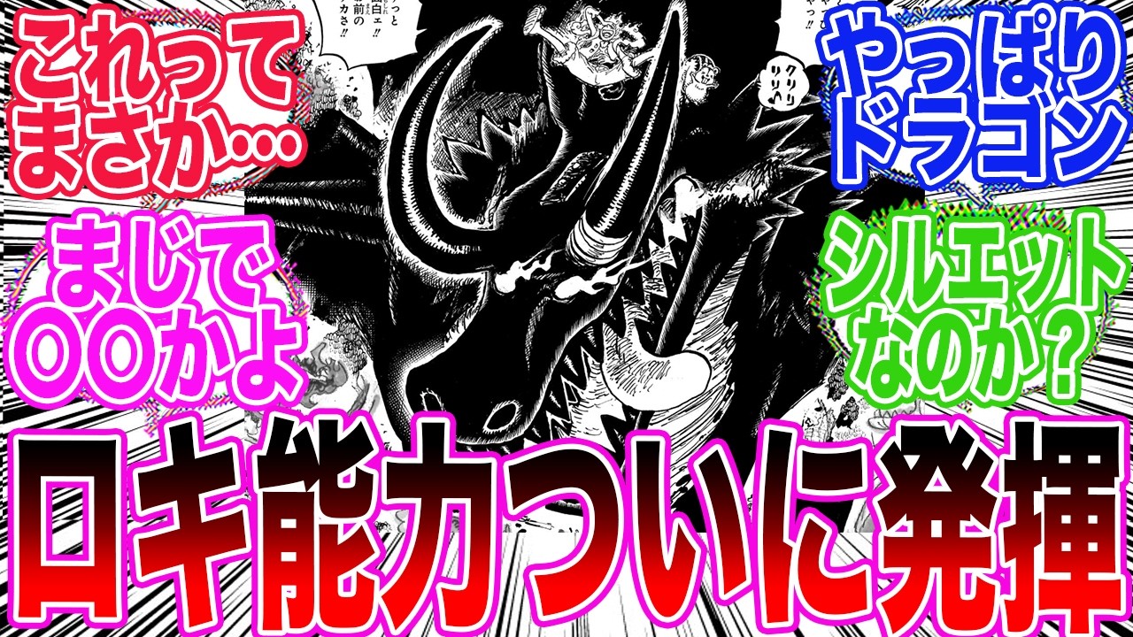 【最新1174話】ロキがその姿の全貌を表したことについて語り合う読者の反応集【ワンピース反応集】