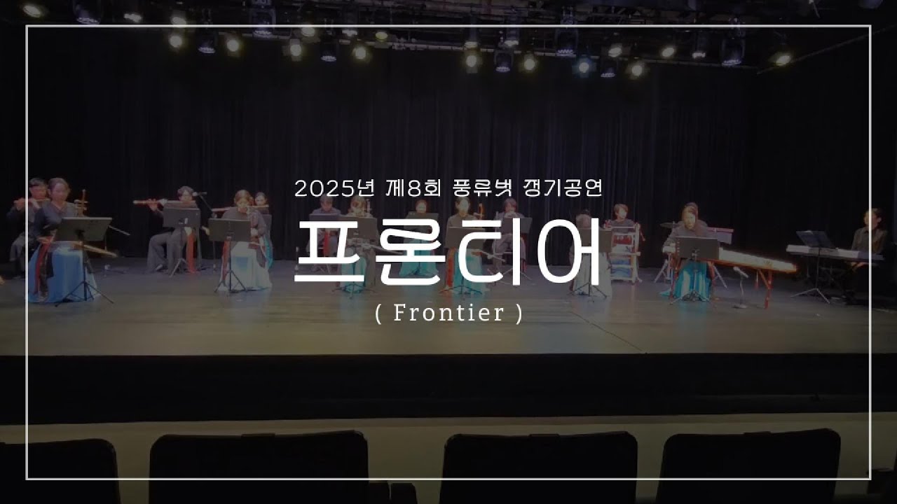 프론티어(Frontier)