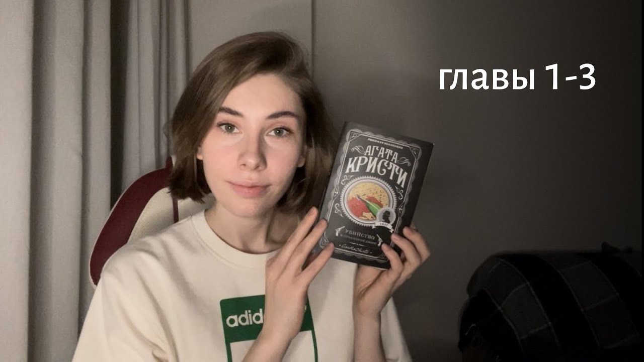 АСМР | Шепот | Читаю «Убийство в проходном дворе» Агаты Кристи