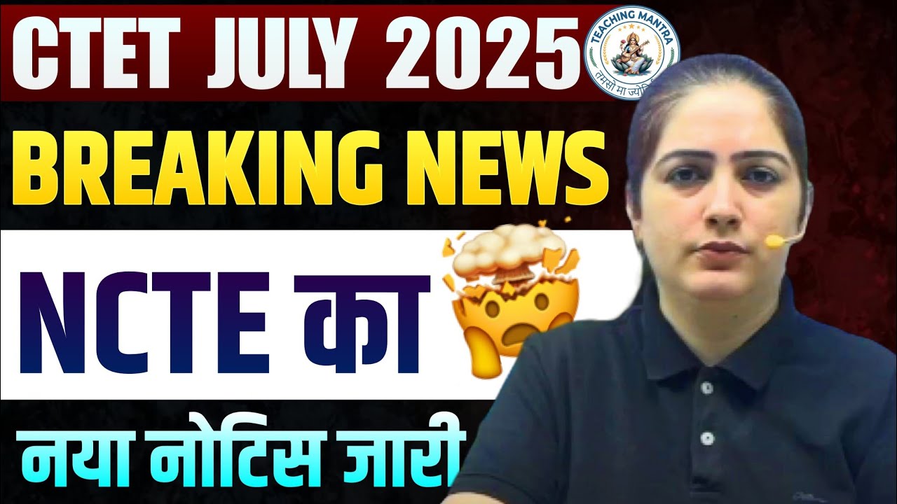 CTET NEWS TODAY | NCTE NEW RULES For CTET | CTET 2025 Notification By SONAM MAAM
